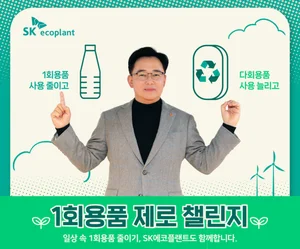 SK에코플랜트 박경일 사장, 1회용품 제로 챌린지 동참