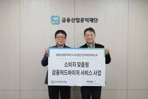 금융산업공익재단, 1:1 맞춤형 청년 재무상담 지원
