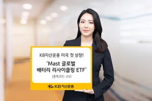KB자산운용, 글로벌 배터리 리사이클링 ETF 미국 첫 상장