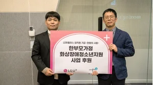 LG유플러스 임직원, 취약계층 화상장애 청소년 후원