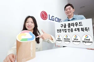 LG CNS, 구글 클라우드 '데이터 분석 전문기업' 인증 받아
