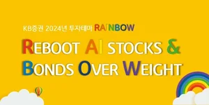 KB증권, 종합 자산관리 가이드북 신년호 발간