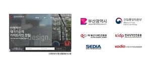 부산시, 디자인 ‘제값평가’ 조례 정착 위해 민관 협력