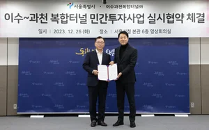 롯데건설, 서울시와 '이수∼과천 복합터널 민간투자사업' 실시협약 체결