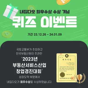 끌림이노베이션, 2023 부동산서비스산업 창업경진대회 성장도약 부문 ‘최우수상’ 수상