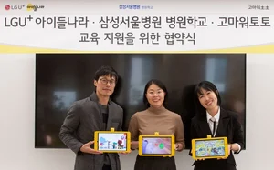 LGU+ 아이들나라, 고마워토토와 삼성서울병원 병원학교 교육 지원