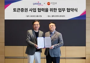 아이티센, 갤럭시아머니트리와 토큰증권 사업 MOU
