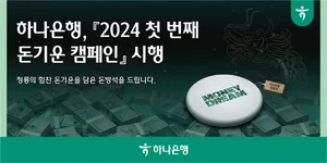 하나은행, 폐지폐 재활용한 '머니드림 방석' 증정 이벤트
