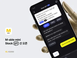KB증권, 생성형 AI기반 ‘Stock GPT’ 서비스 임직원 선오픈