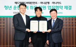 하나은행·하나카드, 청년층 운전면허 취득 비용 등 지원