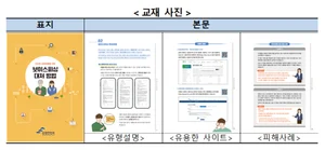 은행연합회, 보이스피싱 피해 예방 교재 발간