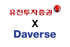 유진투자증권-다버스,  매출채권 토큰증권 기반 조각투자 사업 업무협약 체결 