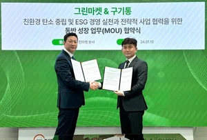 그린마켓, 구기통컴퍼니와 전략적 협력 업무협약 체결