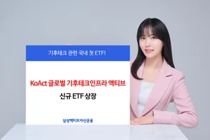 삼성액티브자산, 글로벌기후테크인프라 액티브 ETF 상장