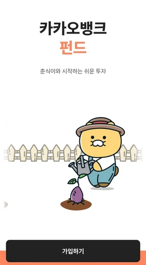 펀드 팔고, 환전하고..인터넷은행의 무서운 도약