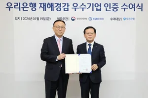 우리은행, 은행권 첫 재해경감 우수기업 인증