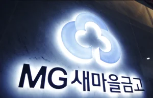 새마을금고중앙회, 7년 전 조직으로 축소..`쇄신결의문`