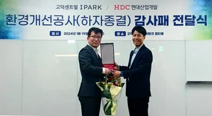 HDC현대산업개발, 고덕 센트럴 아이파크 환경개선공사 감사패