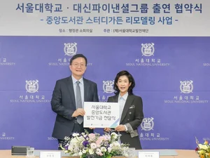 대신파이낸셜그룹, 서울대학교 중앙도서관 발전기금 전달