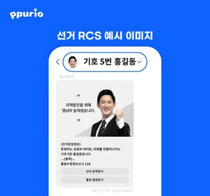 뿌리오, 후보자 얼굴과 이름으로 문자 발송 가능 ‘선거 RCS’ 출시
