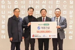 계룡건설, 세종시 희망2024 나눔캠페인 성금 5000만원 기탁