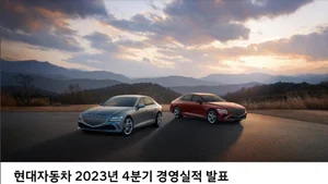 현대차, 2023 연간 3조 배당..'배당 약속 지켰다'