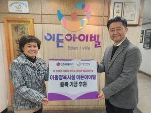 LGU+ 임직원, `천원의 사랑` 아동양육시설 후원