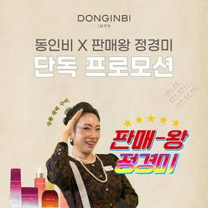 ‘판매왕' 정경미, 동인비 1899 워터리 오일 에센스 소개…프로모션 진행