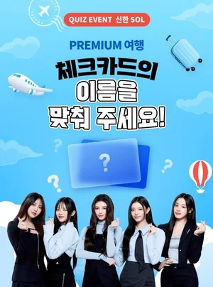 신한은행, 쏠(SOL) 트래블 체크카드 출시