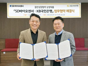 KB국민은행, 에스디바이오센서와 업무협약