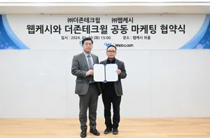 웹케시, 더존테크윌과 세무 공동 마케팅 업무협약 