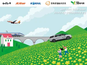 기아 초록여행, 장애인 가정 위한 4월 패키지 여행 접수 시작