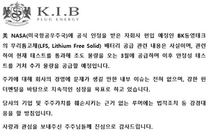 KIB플러그에너지, 호재 발표됐는데 이틀째 급락..교보 창구 정체는?