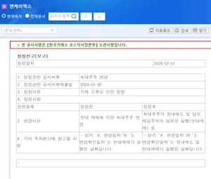 박상우 엔케이맥스 대표, 본인 장내 매도 시인