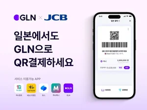 GLN 인터내셔널, 일본 QR 결제 서비스 시행