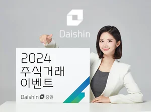 대신證, 고객대상 감사 이벤트…매주 300명에 경품 쏜다