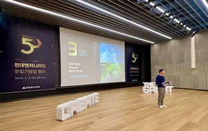 현대엔지니어링 창립 50주년 