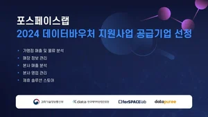 포스페이스랩, 데이터바우처 지원사업 공급기업 선정