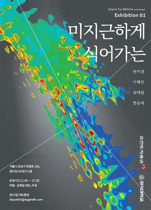 유진투자증권, 홍대 미대와 함께 신진 작가 지원 프로젝트 첫 전시