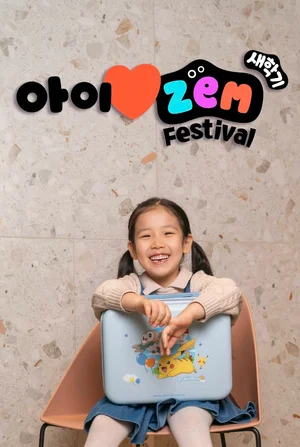 SKT, 새 학기 맞이 학생·학부모들에 '잼(ZEM)' 혜택 제공