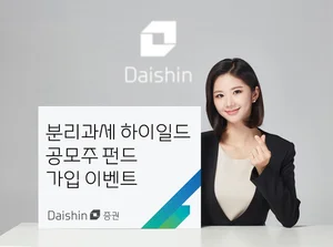 대신증권, 분리과세 하이일드 공모주 펀드 가입 이벤트