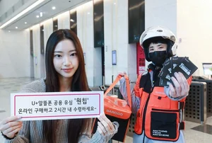 LGU+, 온라인 알뜰폰 구매 고객 '2시간 내 배송' 서비스 시작