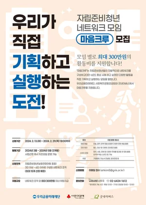 우리금융, 자립준비청년 소그룹 활동 지원