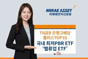 기업 밸류업 정책에 저PBR ETF 수혜 기대