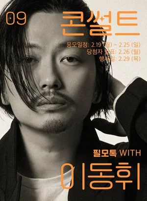 SKB, T팩토리와 함께 콘썰트 ‘필모톡 with 이동휘’ 개최