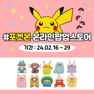 포켓몬스터, 온라인 팝업스토어에서 완판 행진