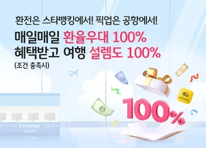 KB국민은행, 환율우대 100% 이벤트