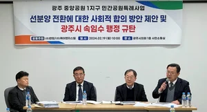 ㈜한양, 광주중앙공원1지구 선분양 전환을 위한 사회적 합의 제안