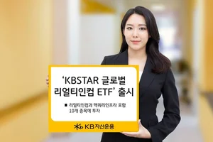 KB자산운용, ‘KBSTAR 글로벌리얼티인컴 ETF’ 첫 선
