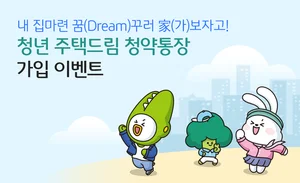 KB국민은행, '청년 주택드림 청약통장' 가입시 2만원 쿠폰